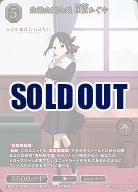生徒会副会長 四宮かぐや(SSR) 【BB-KGY-015SSR】